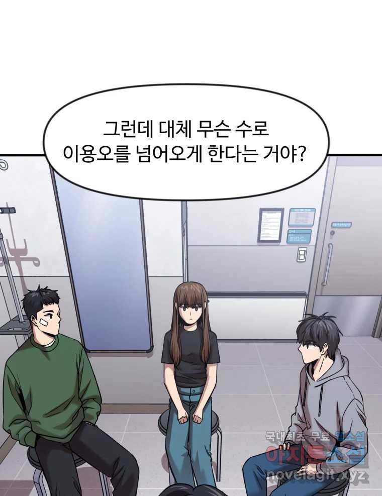 무법대학 57화 - 웹툰 이미지 70