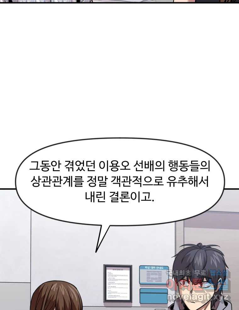 무법대학 57화 - 웹툰 이미지 74