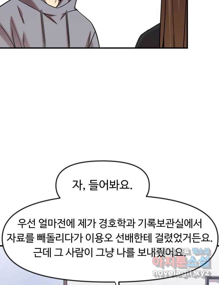 무법대학 57화 - 웹툰 이미지 81