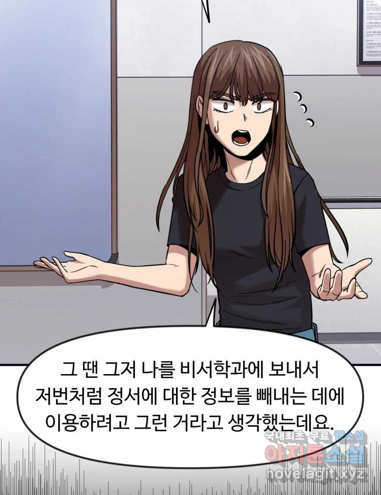 무법대학 57화 - 웹툰 이미지 82