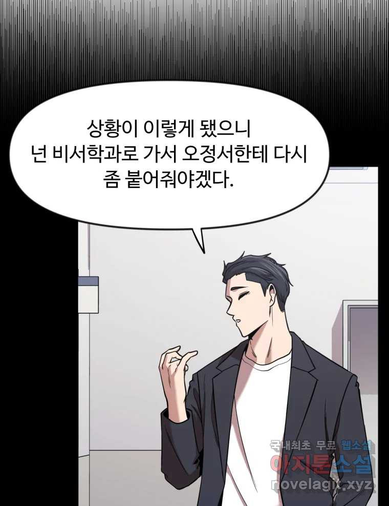 무법대학 57화 - 웹툰 이미지 83