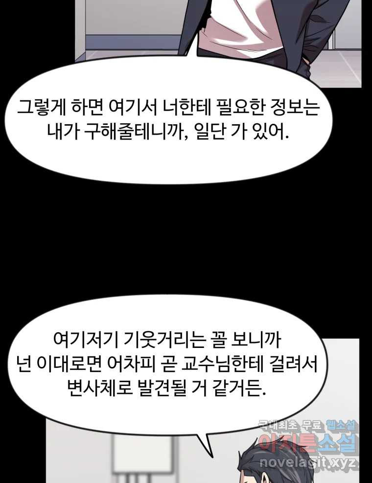 무법대학 57화 - 웹툰 이미지 84