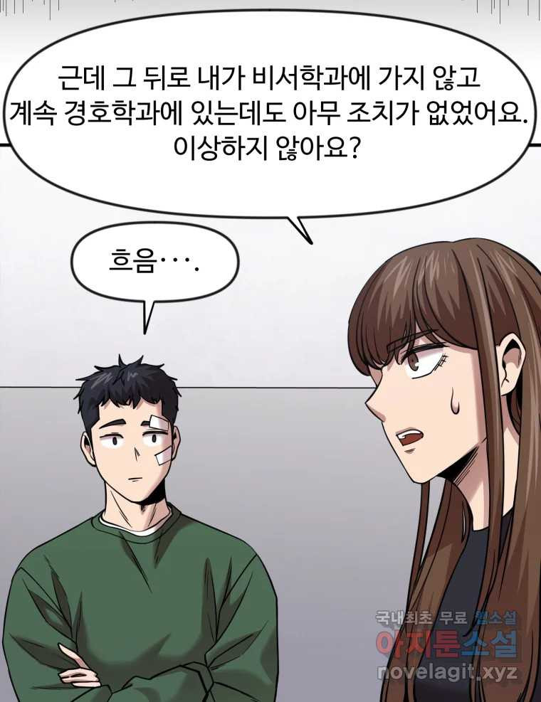 무법대학 57화 - 웹툰 이미지 86