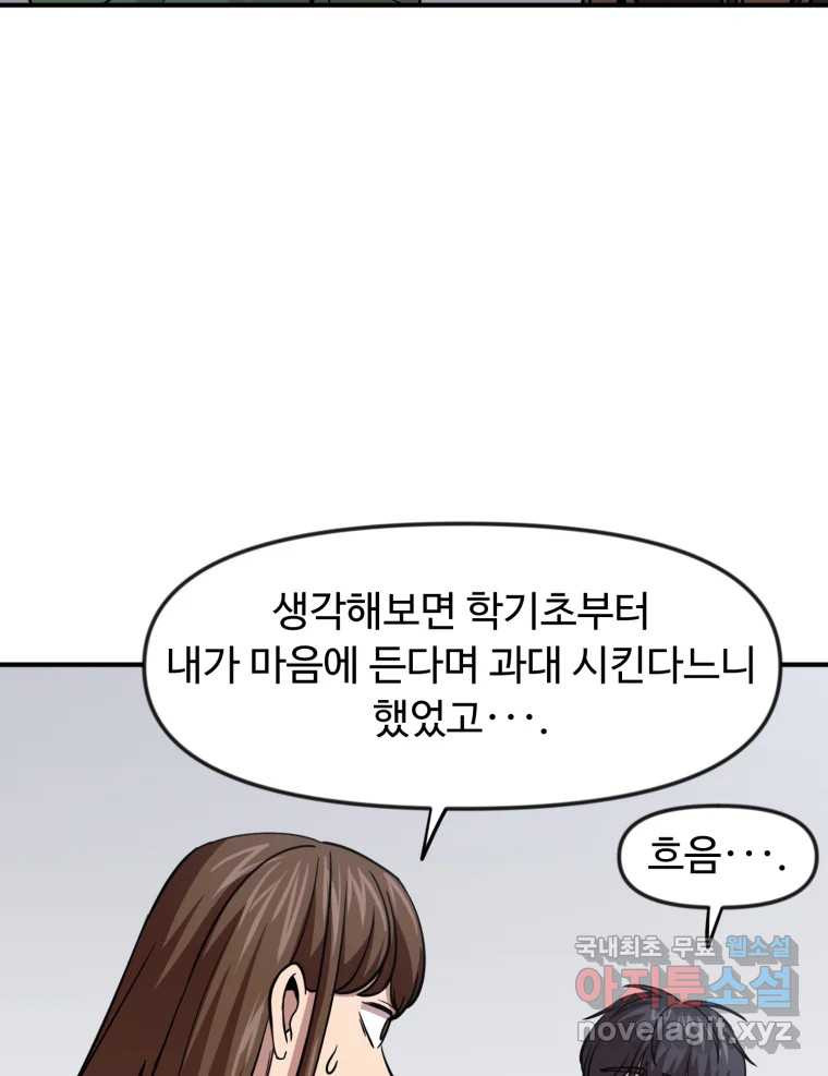 무법대학 57화 - 웹툰 이미지 87