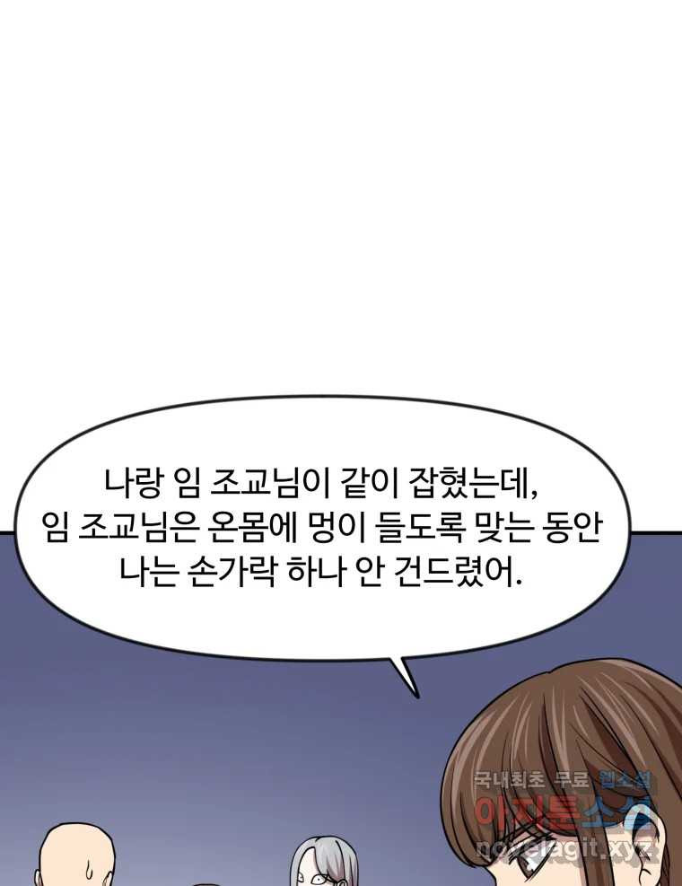 무법대학 57화 - 웹툰 이미지 91