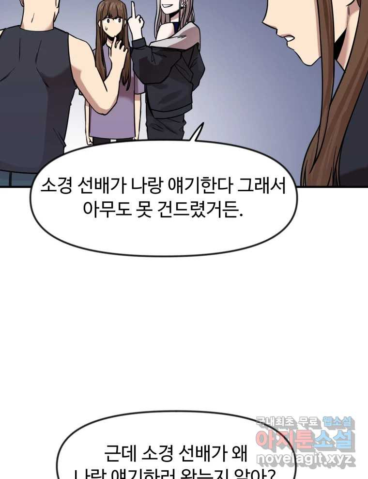 무법대학 57화 - 웹툰 이미지 92