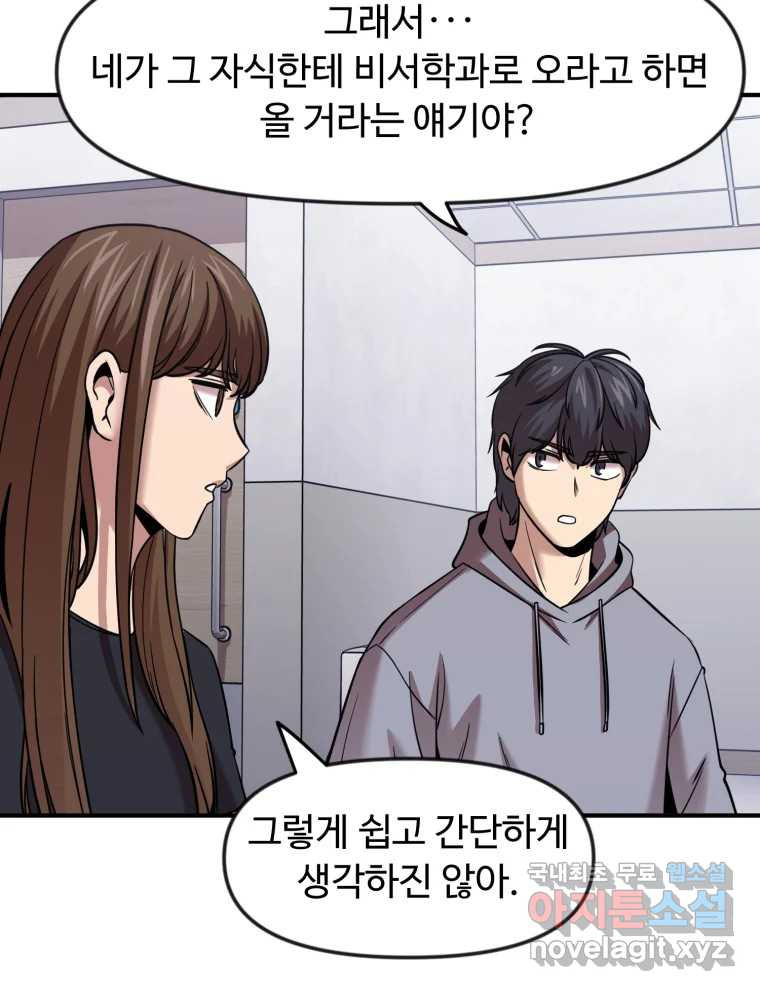 무법대학 57화 - 웹툰 이미지 96