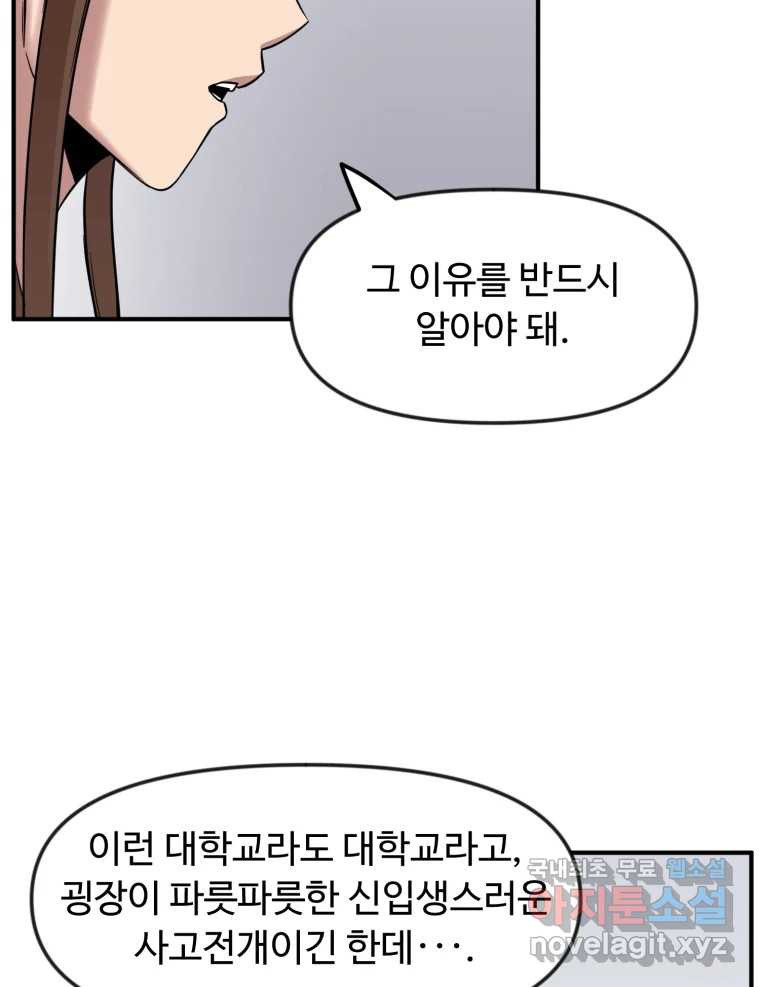 무법대학 57화 - 웹툰 이미지 98