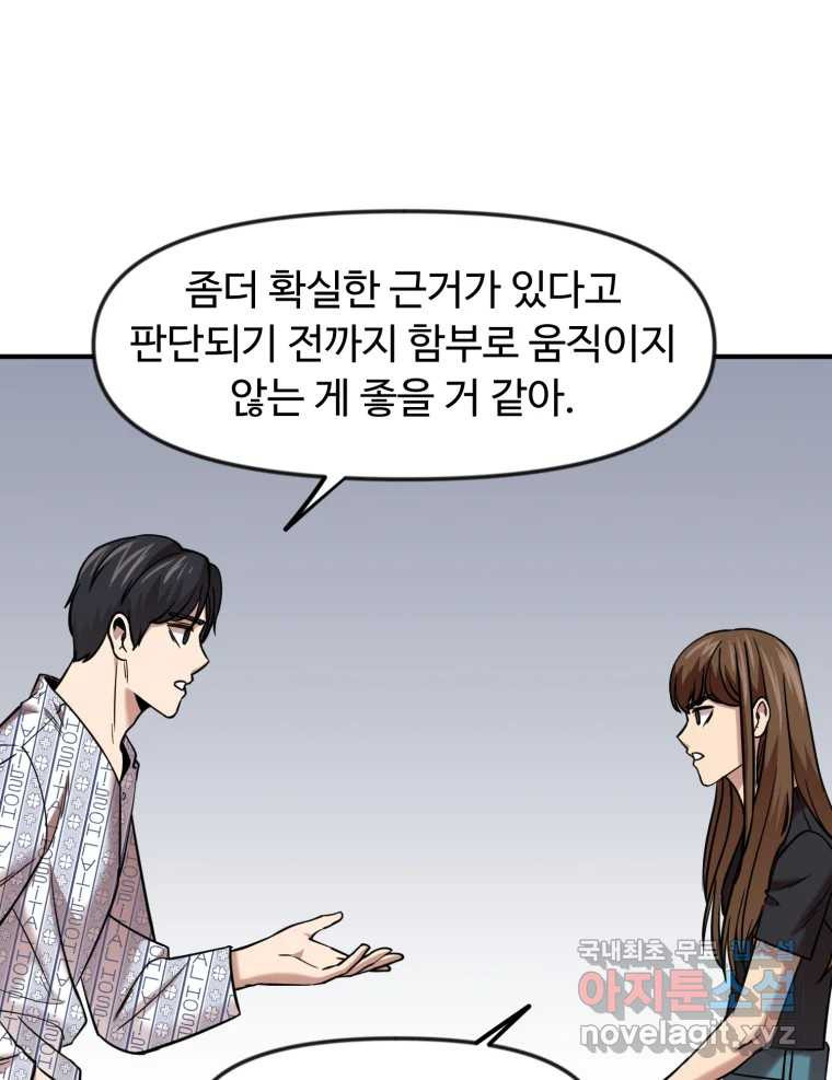 무법대학 57화 - 웹툰 이미지 100