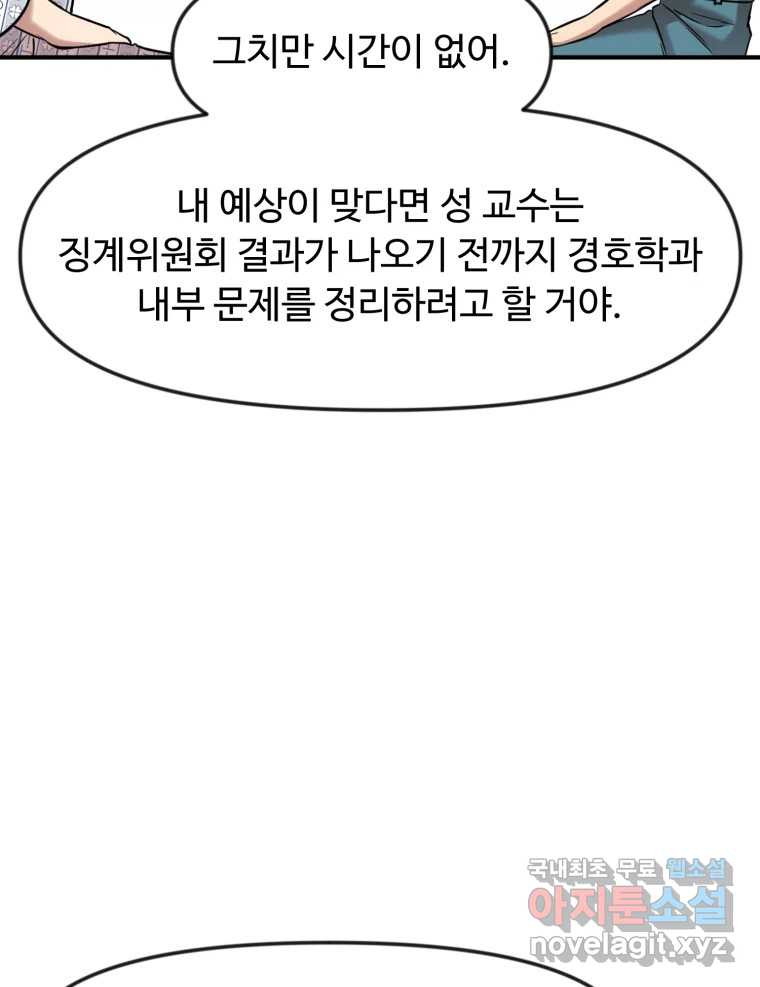 무법대학 57화 - 웹툰 이미지 101