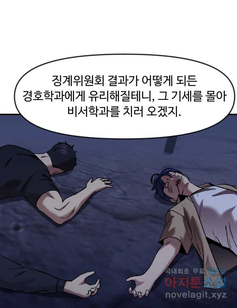 무법대학 57화 - 웹툰 이미지 103