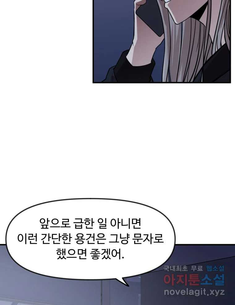 무법대학 57화 - 웹툰 이미지 110