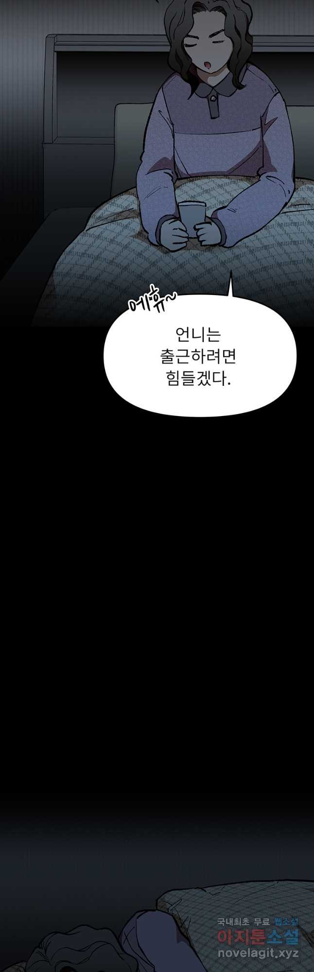 눌림굿 113화 - 웹툰 이미지 3