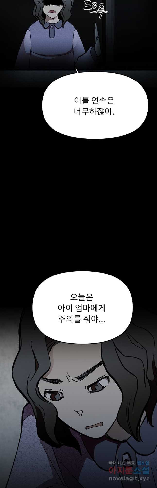 눌림굿 113화 - 웹툰 이미지 19