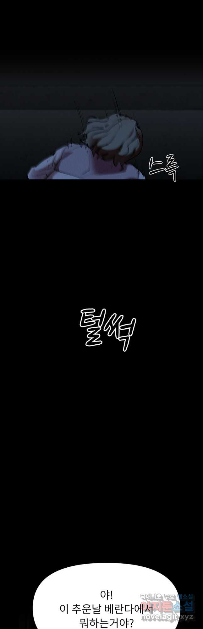 눌림굿 113화 - 웹툰 이미지 27