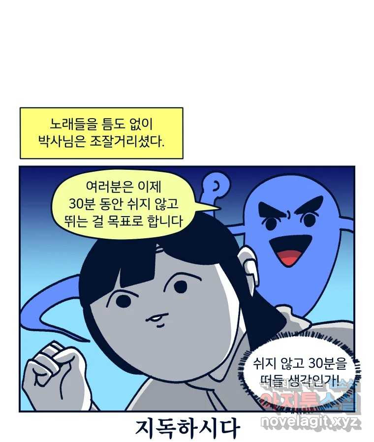 슬프게도 이게 내 인생 시즌3 43화 도전 런데이 - 웹툰 이미지 25