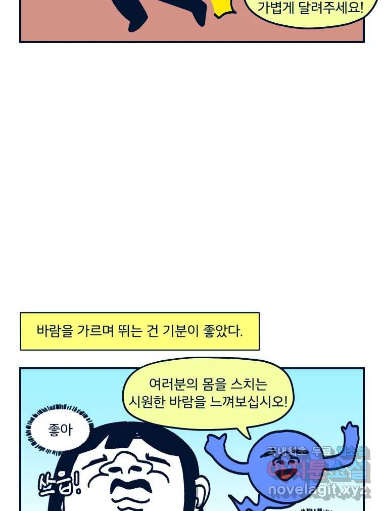 슬프게도 이게 내 인생 시즌3 43화 도전 런데이 - 웹툰 이미지 31