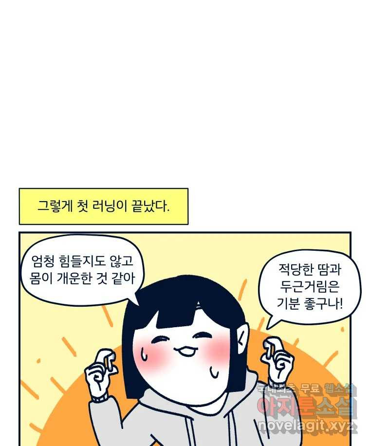 슬프게도 이게 내 인생 시즌3 43화 도전 런데이 - 웹툰 이미지 40