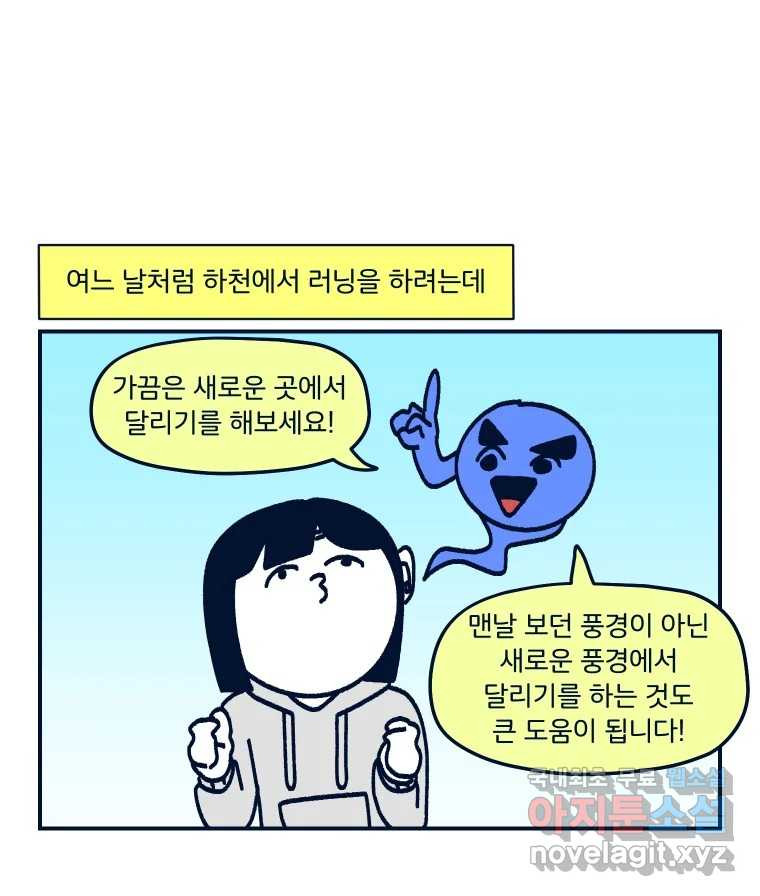 슬프게도 이게 내 인생 시즌3 43화 도전 런데이 - 웹툰 이미지 44