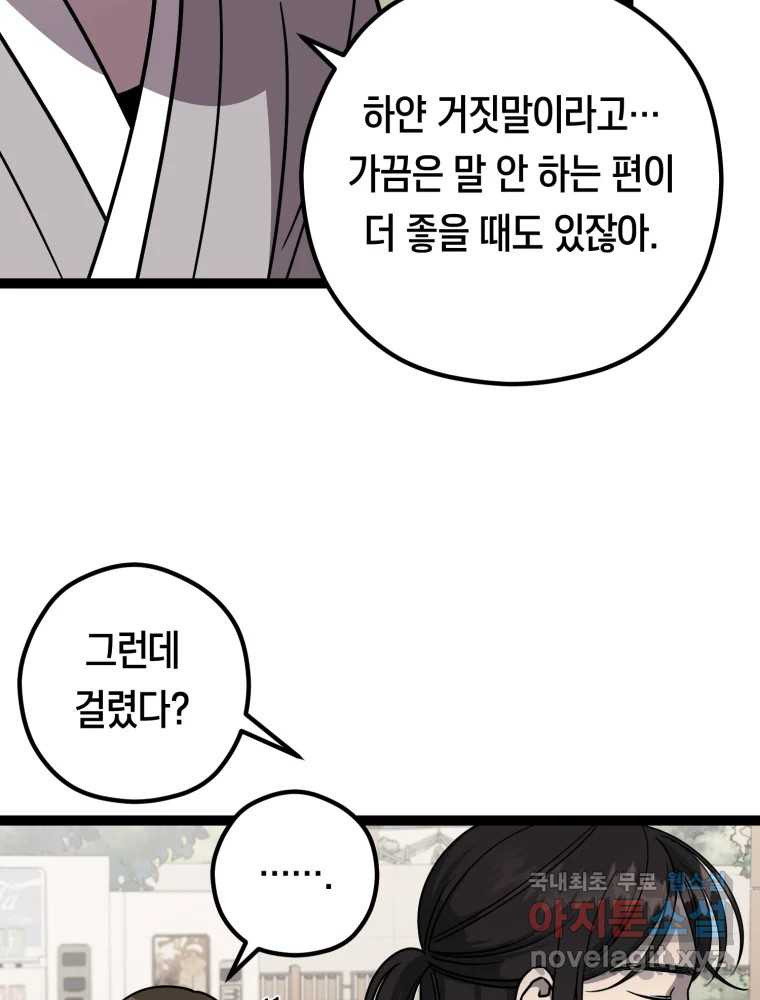 퇴마전문학교 사월 19화 거짓 - 웹툰 이미지 36