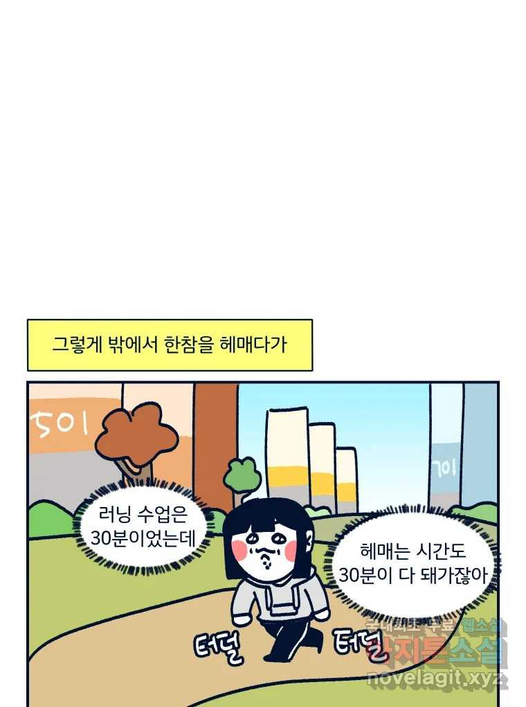 슬프게도 이게 내 인생 시즌3 43화 도전 런데이 - 웹툰 이미지 53