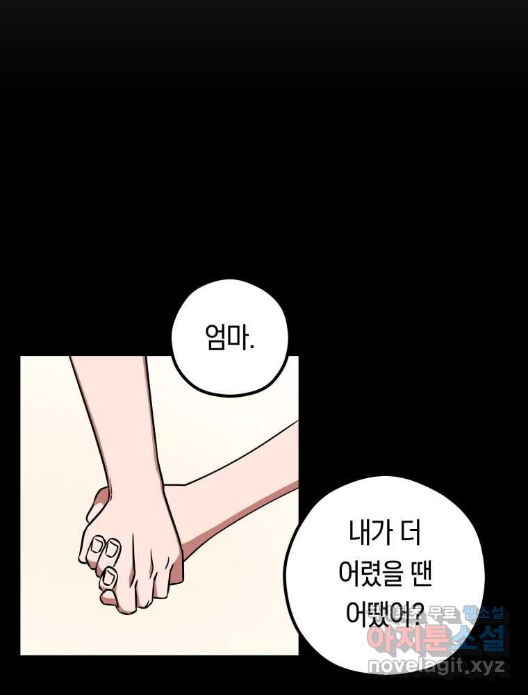 퇴마전문학교 사월 19화 거짓 - 웹툰 이미지 45