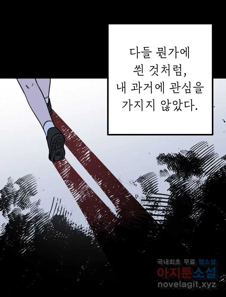 퇴마전문학교 사월 19화 거짓 - 웹툰 이미지 57