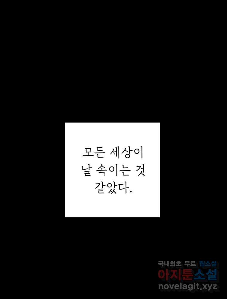 퇴마전문학교 사월 19화 거짓 - 웹툰 이미지 58