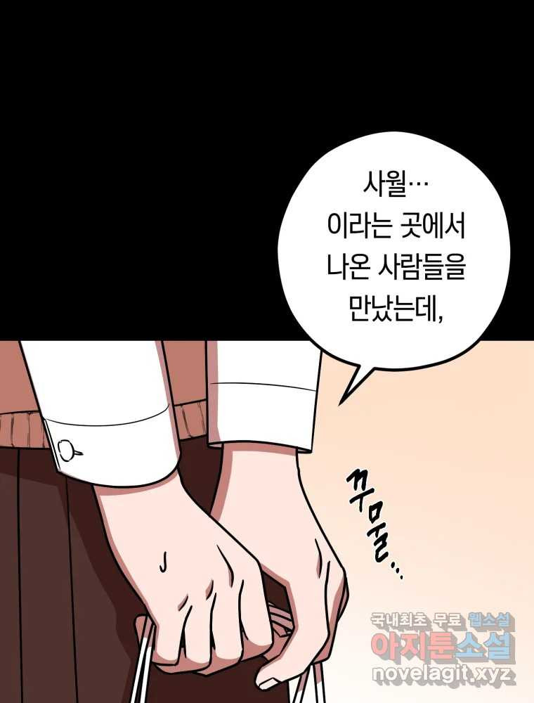 퇴마전문학교 사월 19화 거짓 - 웹툰 이미지 63