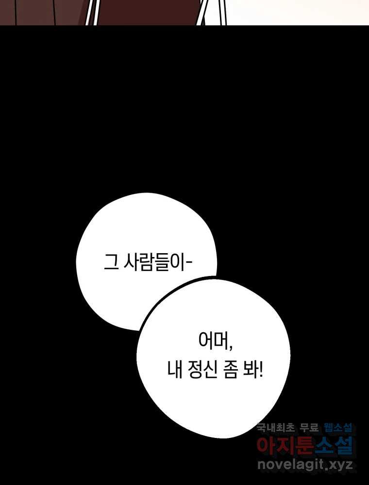 퇴마전문학교 사월 19화 거짓 - 웹툰 이미지 64