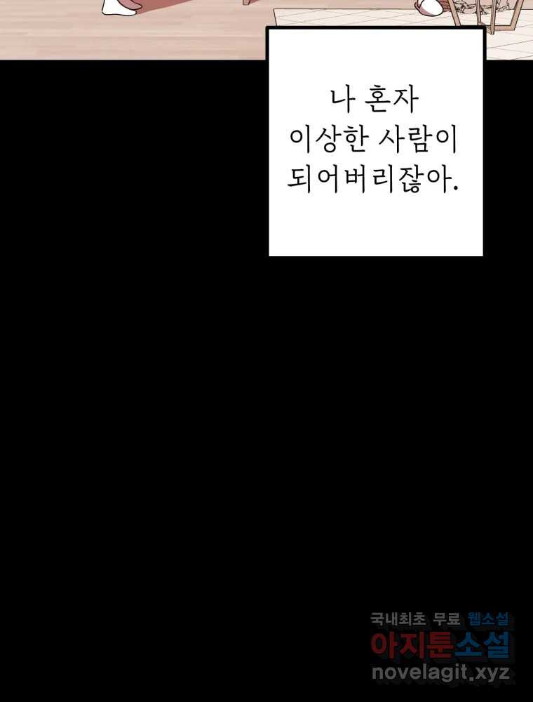 퇴마전문학교 사월 19화 거짓 - 웹툰 이미지 74