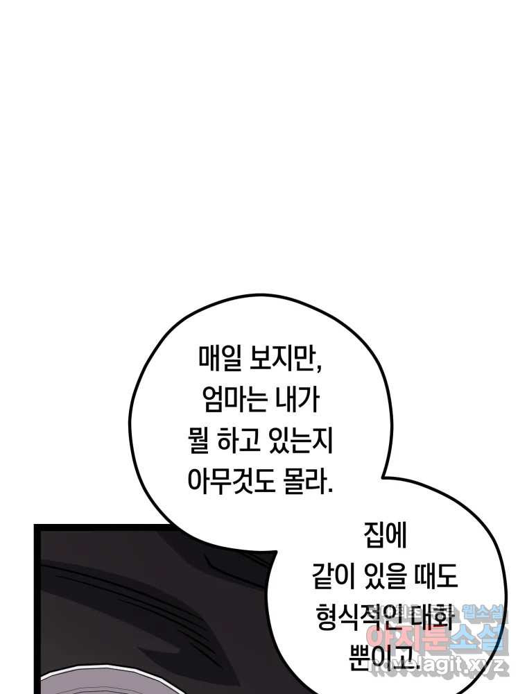 퇴마전문학교 사월 19화 거짓 - 웹툰 이미지 81