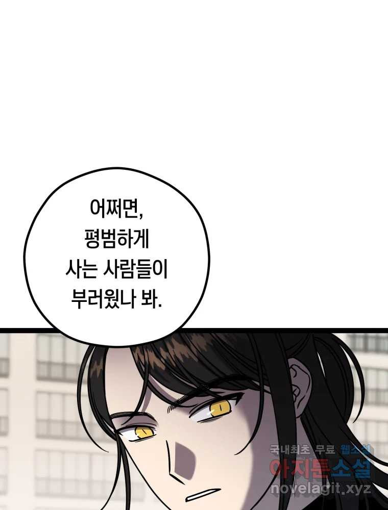 퇴마전문학교 사월 19화 거짓 - 웹툰 이미지 84