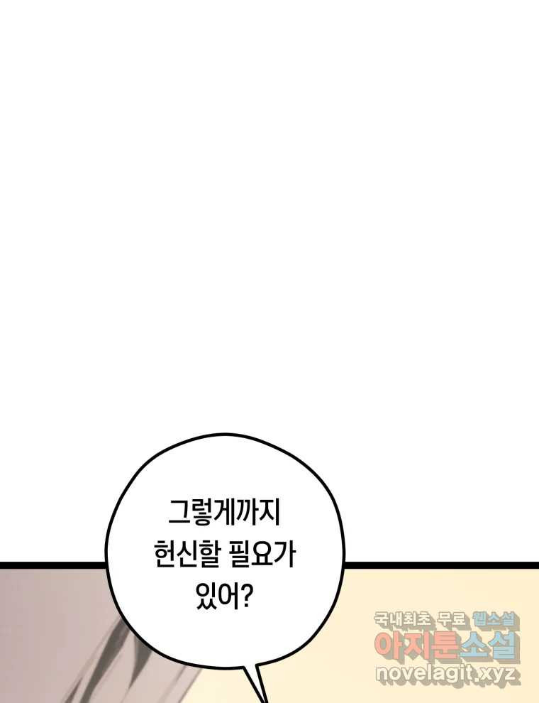 퇴마전문학교 사월 19화 거짓 - 웹툰 이미지 99