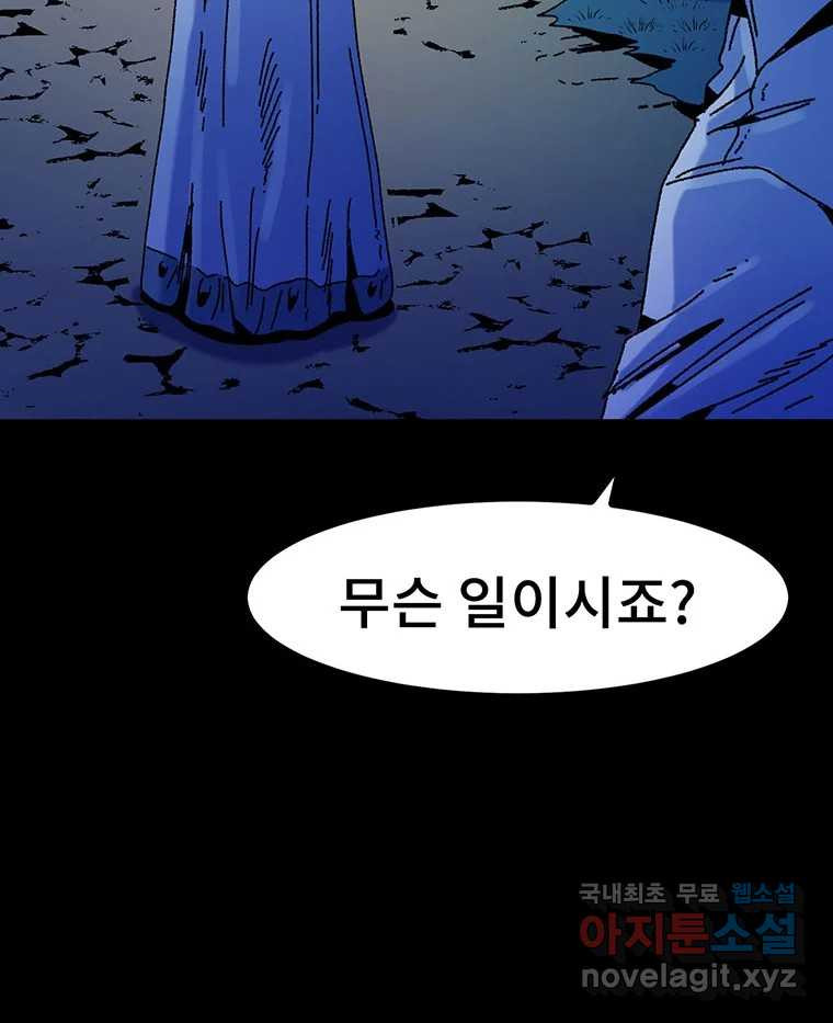 해늘골 23화 - 웹툰 이미지 7