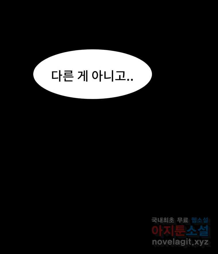 해늘골 23화 - 웹툰 이미지 8