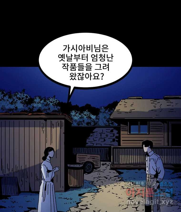 해늘골 23화 - 웹툰 이미지 9