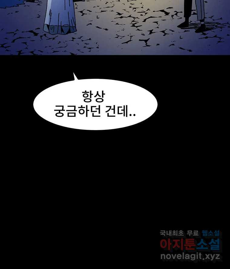 해늘골 23화 - 웹툰 이미지 10