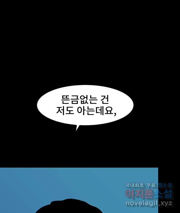 해늘골 23화 - 웹툰 이미지 14