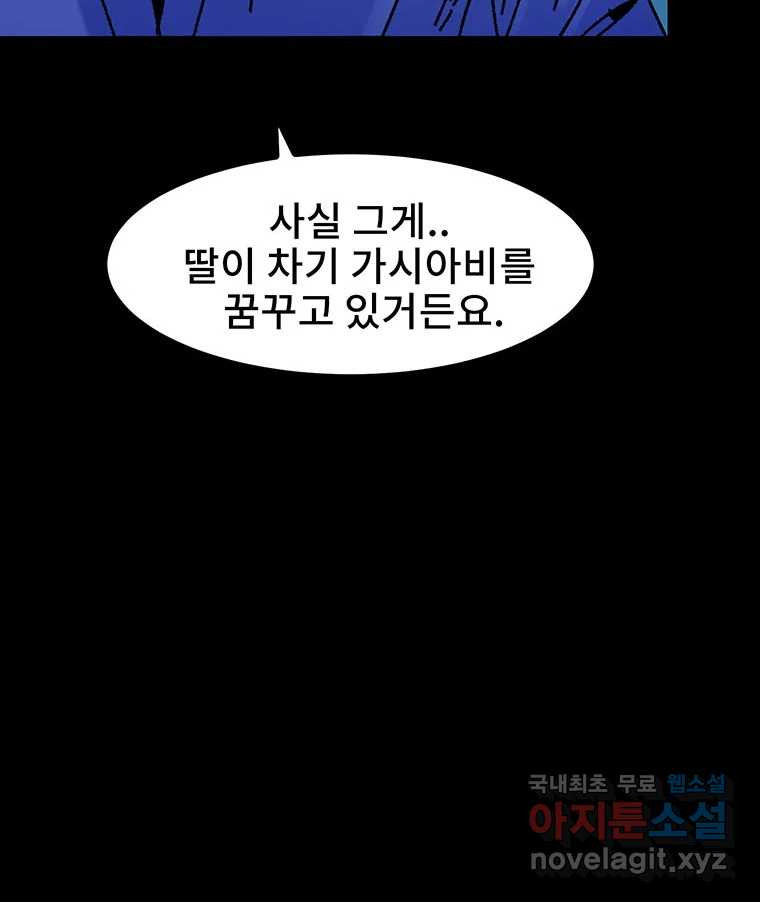 해늘골 23화 - 웹툰 이미지 16