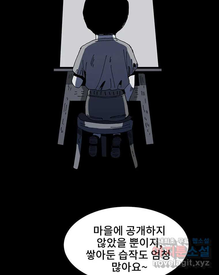 해늘골 23화 - 웹툰 이미지 22