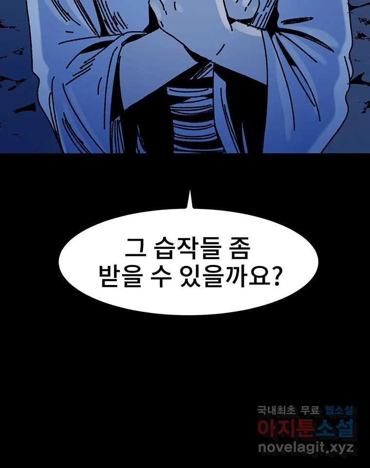 해늘골 23화 - 웹툰 이미지 30