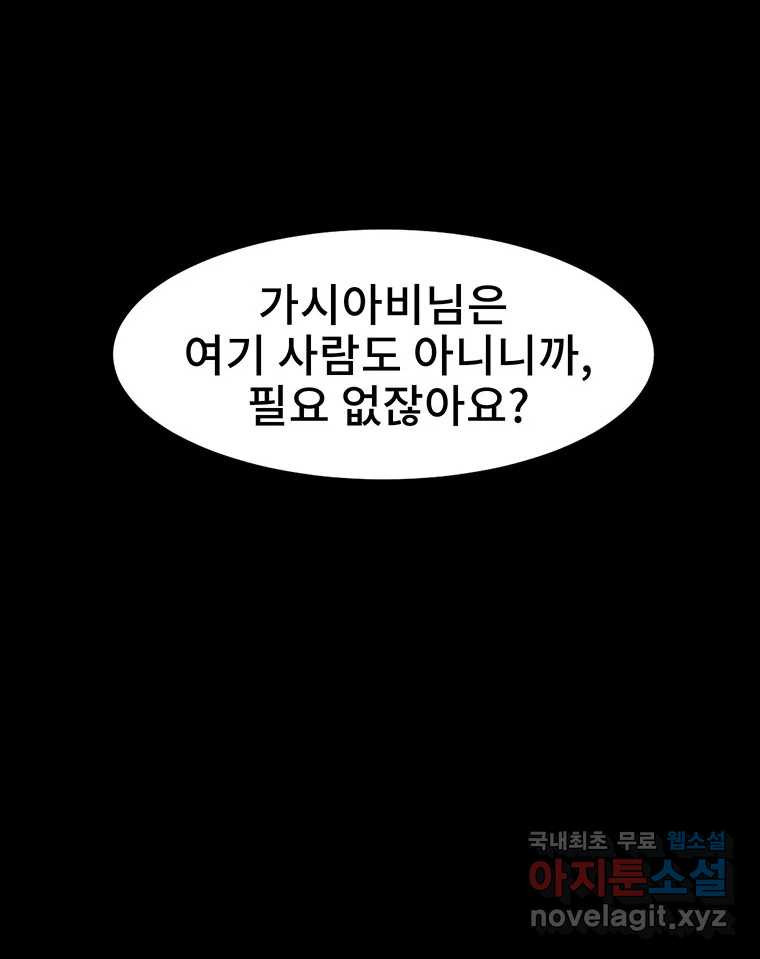 해늘골 23화 - 웹툰 이미지 31