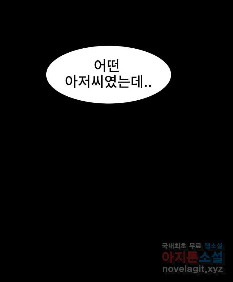 해늘골 23화 - 웹툰 이미지 34