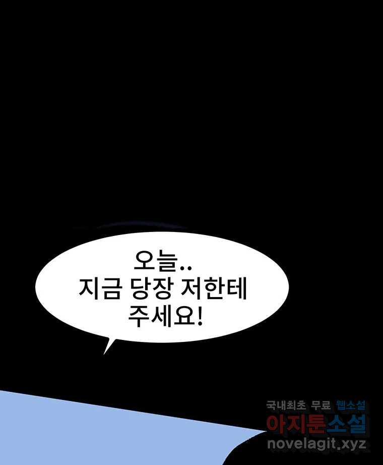 해늘골 23화 - 웹툰 이미지 37