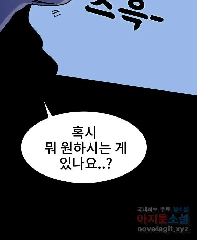 해늘골 23화 - 웹툰 이미지 39