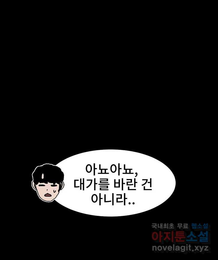 해늘골 23화 - 웹툰 이미지 40