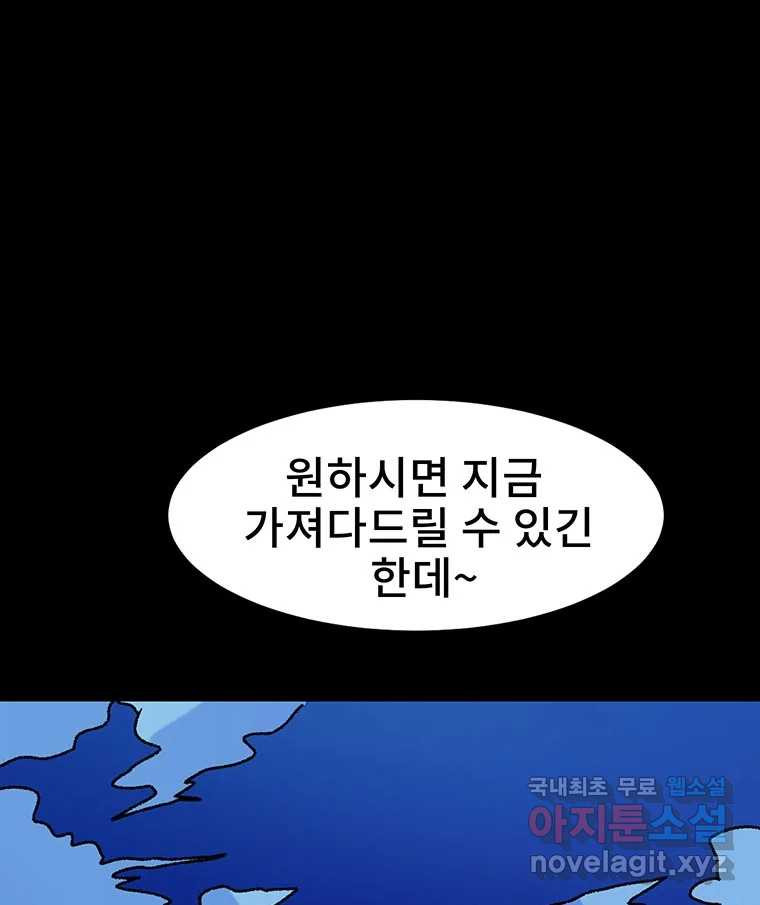 해늘골 23화 - 웹툰 이미지 41