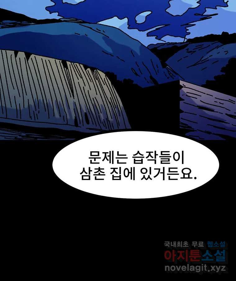 해늘골 23화 - 웹툰 이미지 42