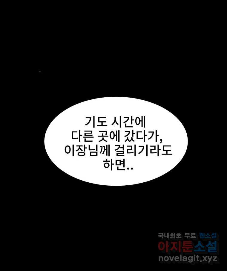 해늘골 23화 - 웹툰 이미지 43